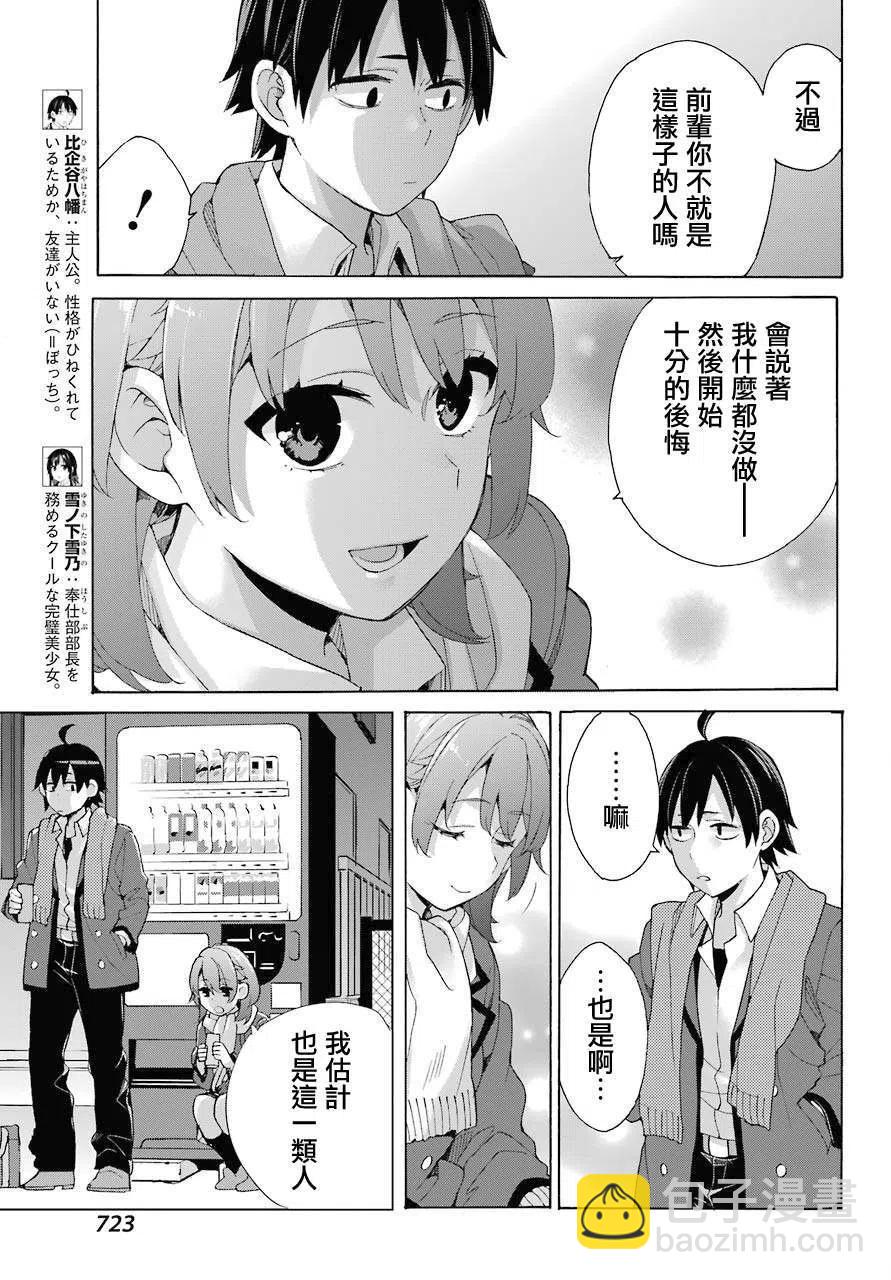 《我的青春恋爱物语果然有问题。-妄言录-》80 第80话 第5页