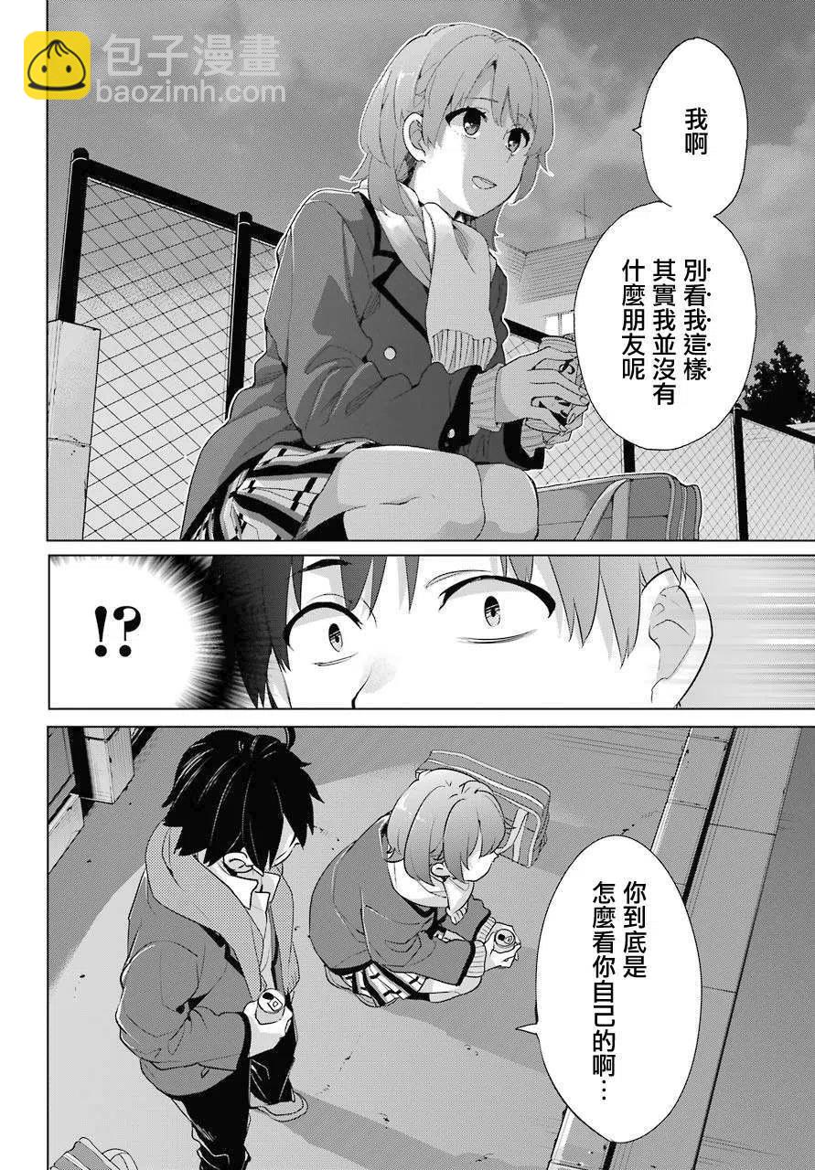 《我的青春恋爱物语果然有问题。-妄言录-》80 第80话 第6页