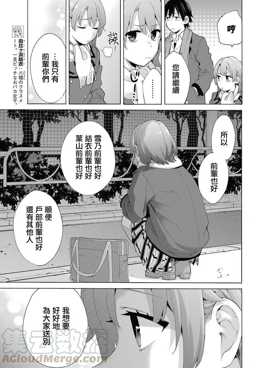 《我的青春恋爱物语果然有问题。-妄言录-》80 第80话 第7页