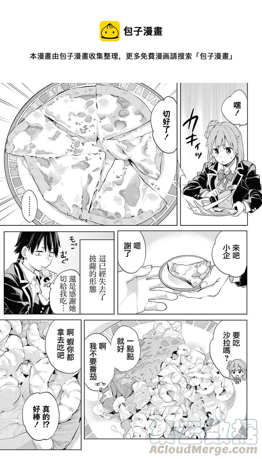 《我的青春恋爱物语果然有问题。-妄言录-》82 第82话 第13页
