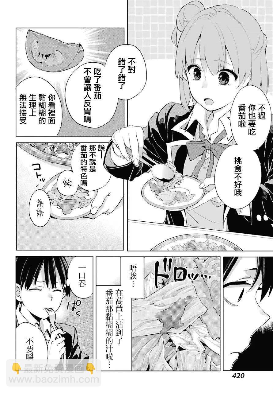 《我的青春恋爱物语果然有问题。-妄言录-》82 第82话 第14页