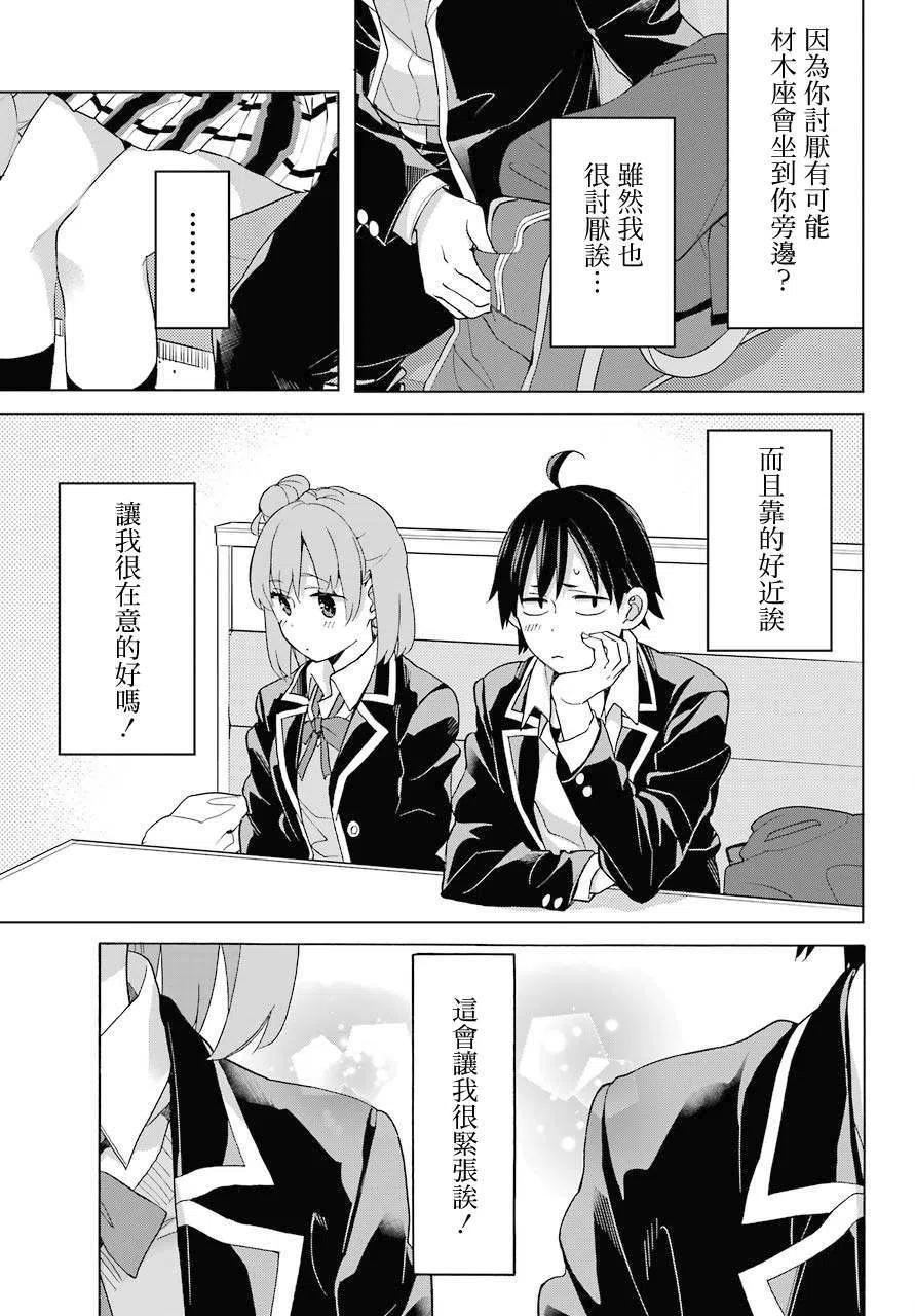 《我的青春恋爱物语果然有问题。-妄言录-》82 第82话 第17页