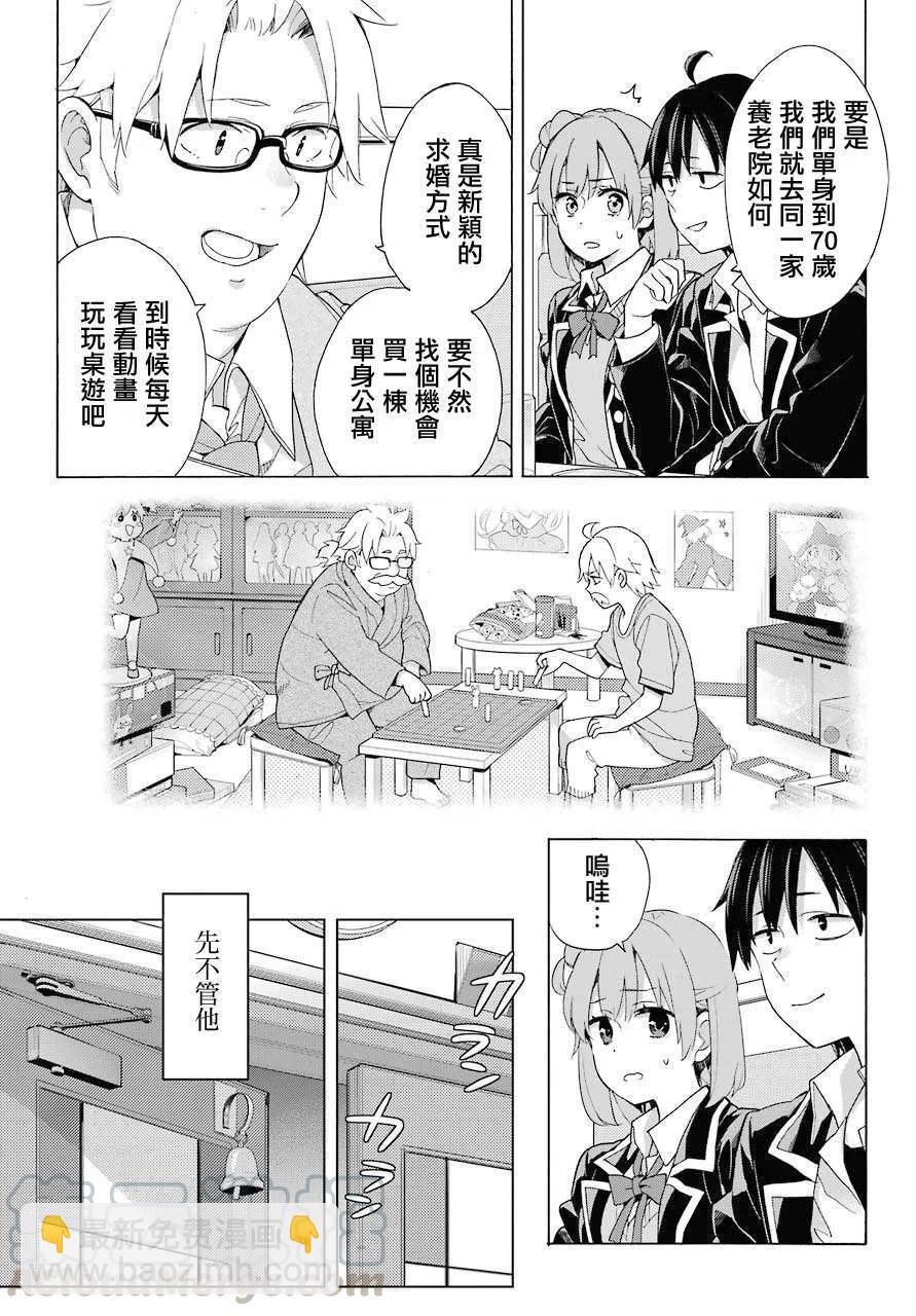 《我的青春恋爱物语果然有问题。-妄言录-》82 第82话 第19页