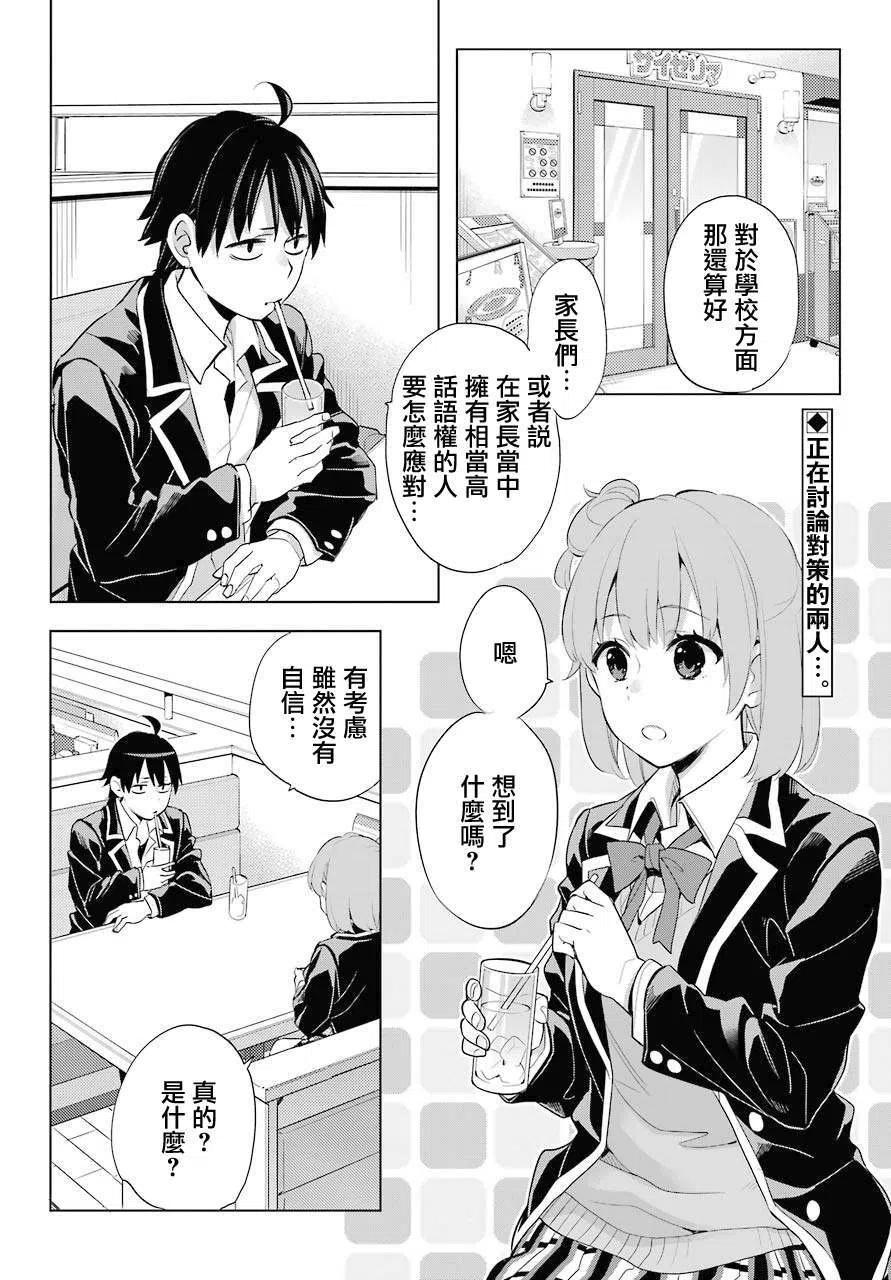 《我的青春恋爱物语果然有问题。-妄言录-》82 第82话 第2页
