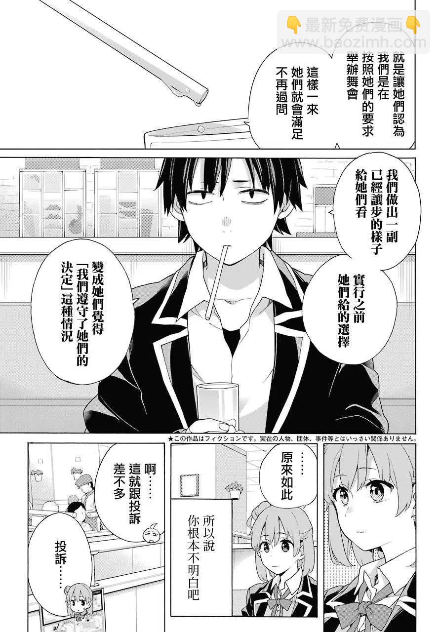 《我的青春恋爱物语果然有问题。-妄言录-》82 第82话 第3页