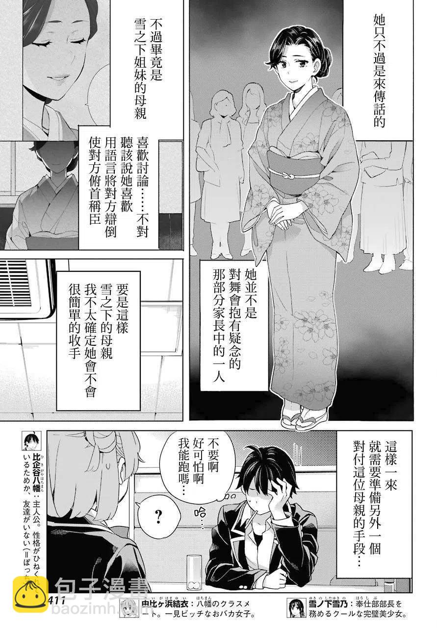 《我的青春恋爱物语果然有问题。-妄言录-》82 第82话 第5页