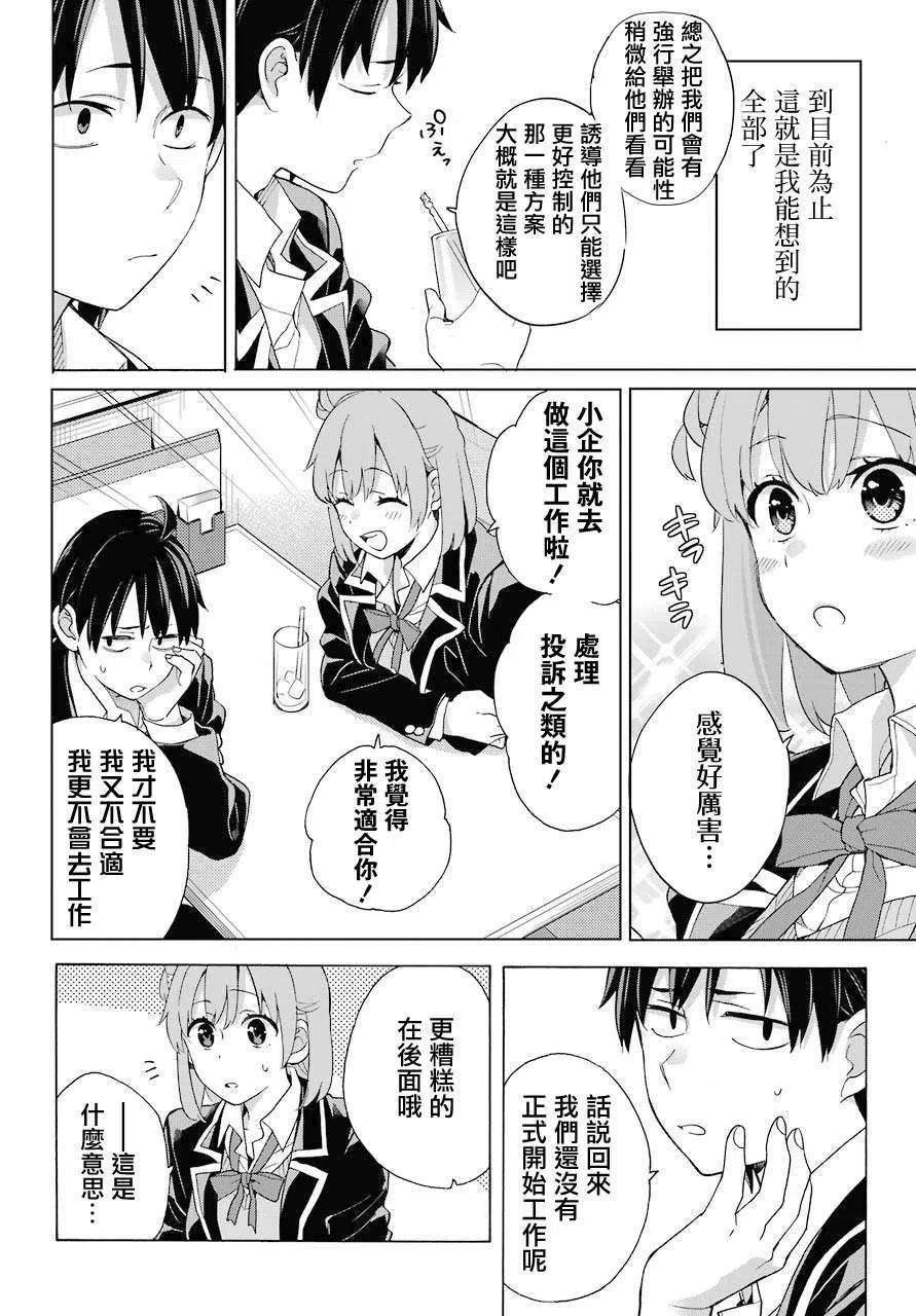 《我的青春恋爱物语果然有问题。-妄言录-》82 第82话 第6页