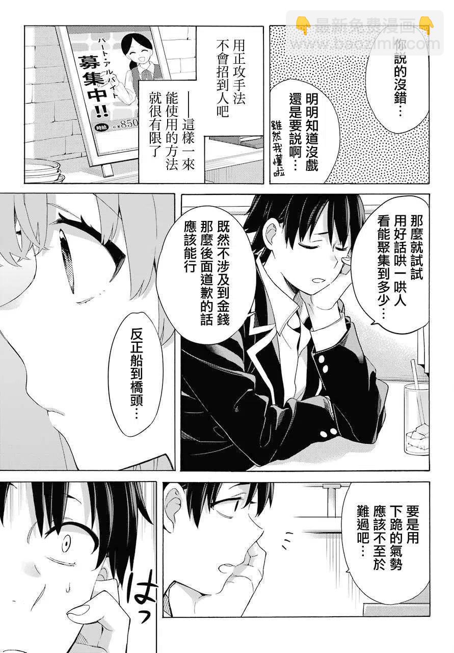 《我的青春恋爱物语果然有问题。-妄言录-》82 第82话 第9页
