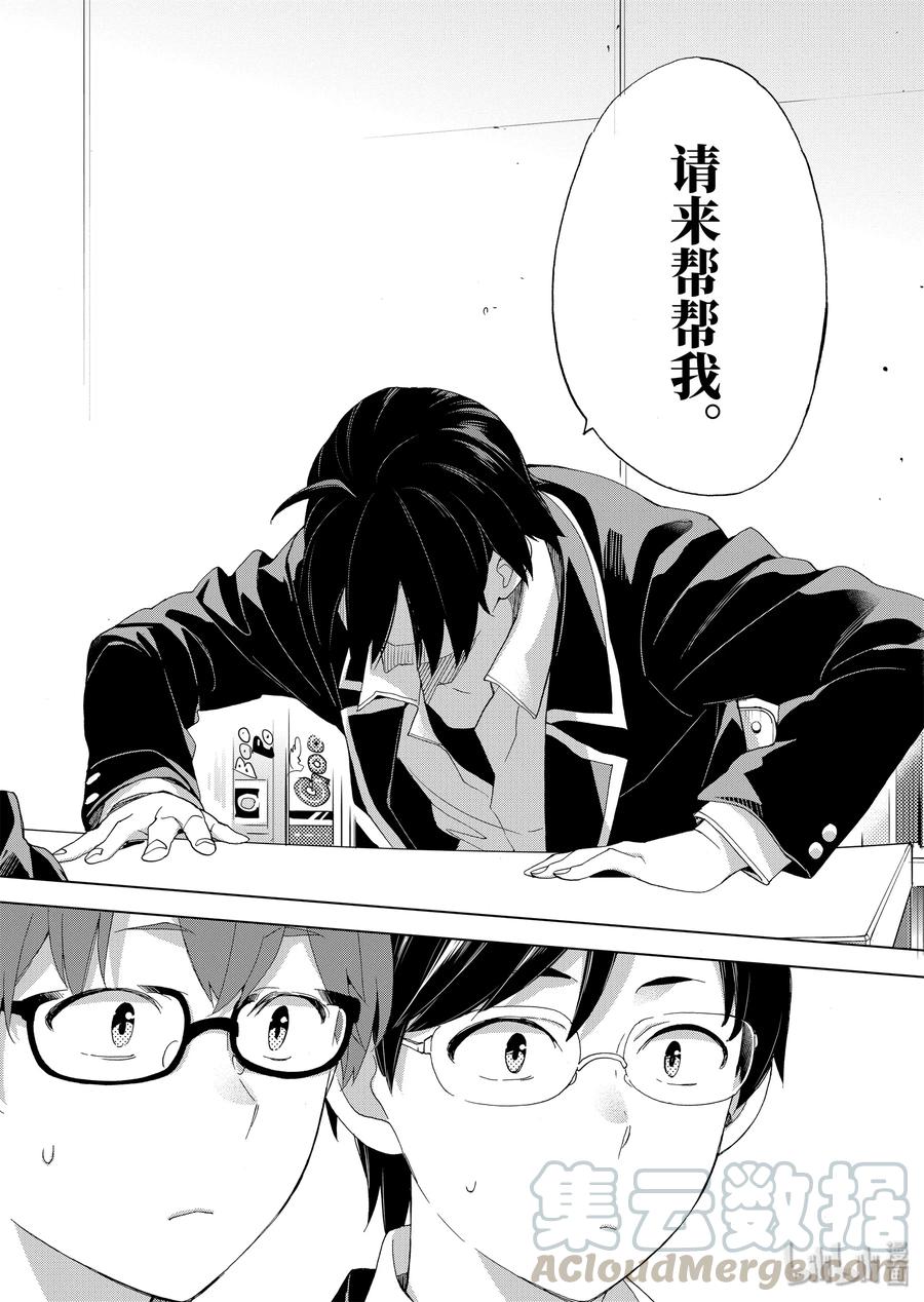 《我的青春恋爱物语果然有问题。-妄言录-》84 第84话 第10页