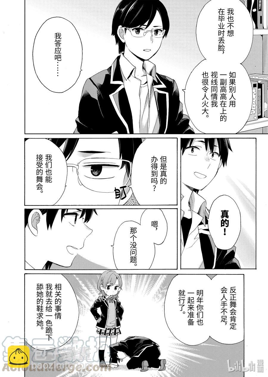 《我的青春恋爱物语果然有问题。-妄言录-》84 第84话 第16页
