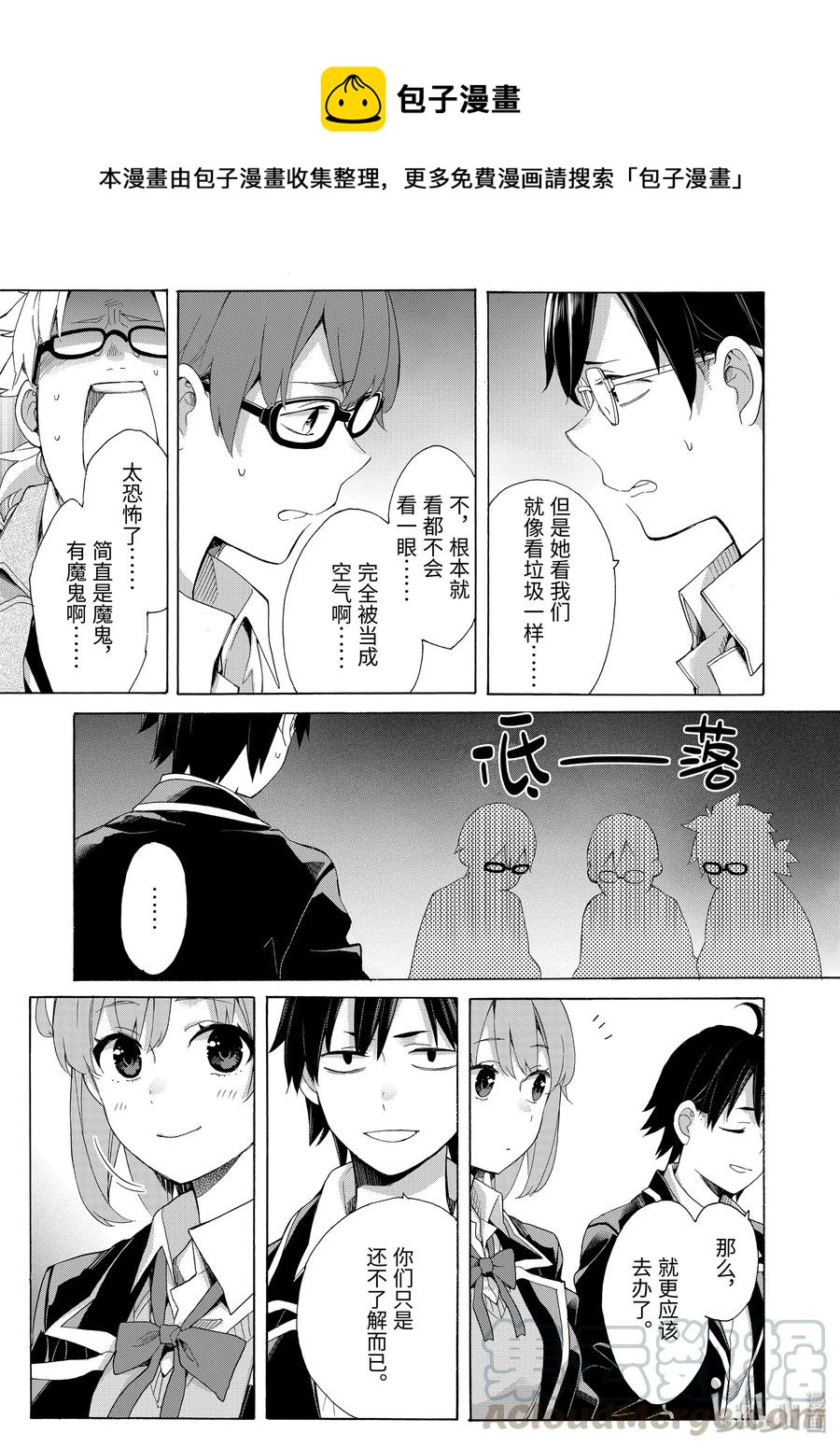 《我的青春恋爱物语果然有问题。-妄言录-》84 第84话 第19页