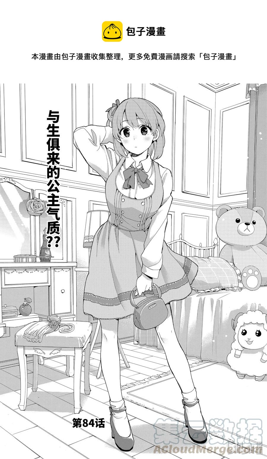 《我的青春恋爱物语果然有问题。-妄言录-》84 第84话 第1页
