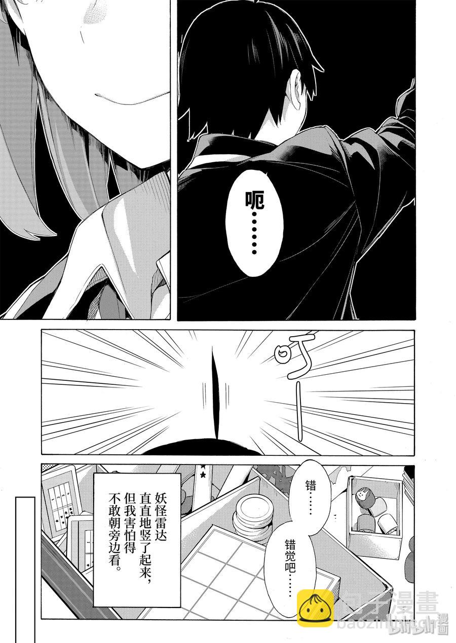 《我的青春恋爱物语果然有问题。-妄言录-》84 第84话 第23页