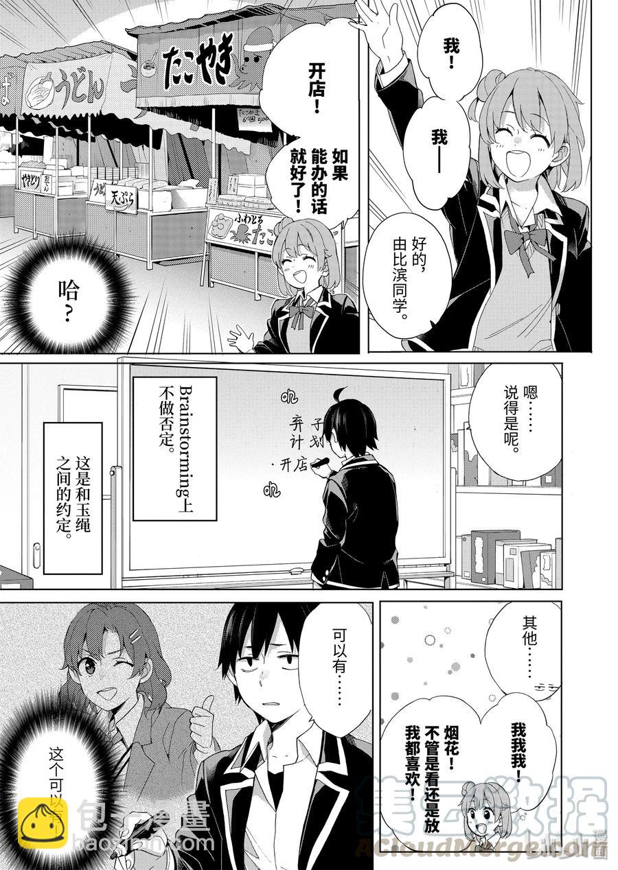 《我的青春恋爱物语果然有问题。-妄言录-》84 第84话 第25页