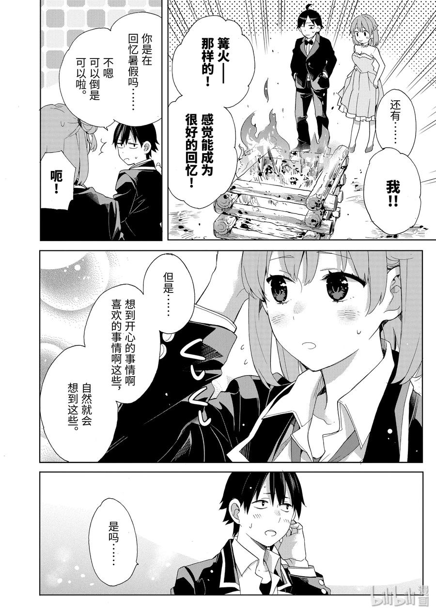 《我的青春恋爱物语果然有问题。-妄言录-》84 第84话 第26页
