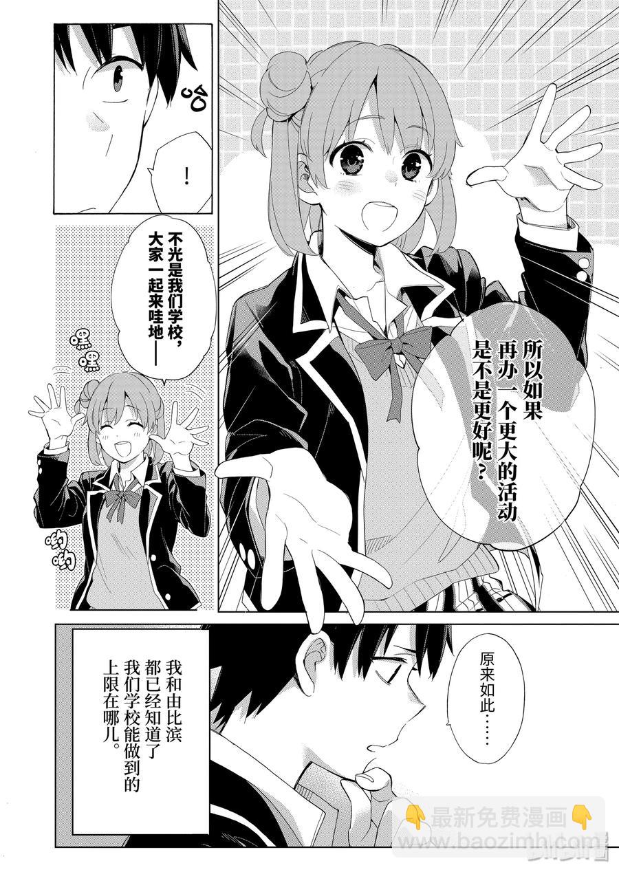《我的青春恋爱物语果然有问题。-妄言录-》84 第84话 第30页