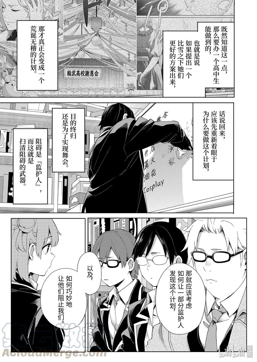 《我的青春恋爱物语果然有问题。-妄言录-》84 第84话 第31页