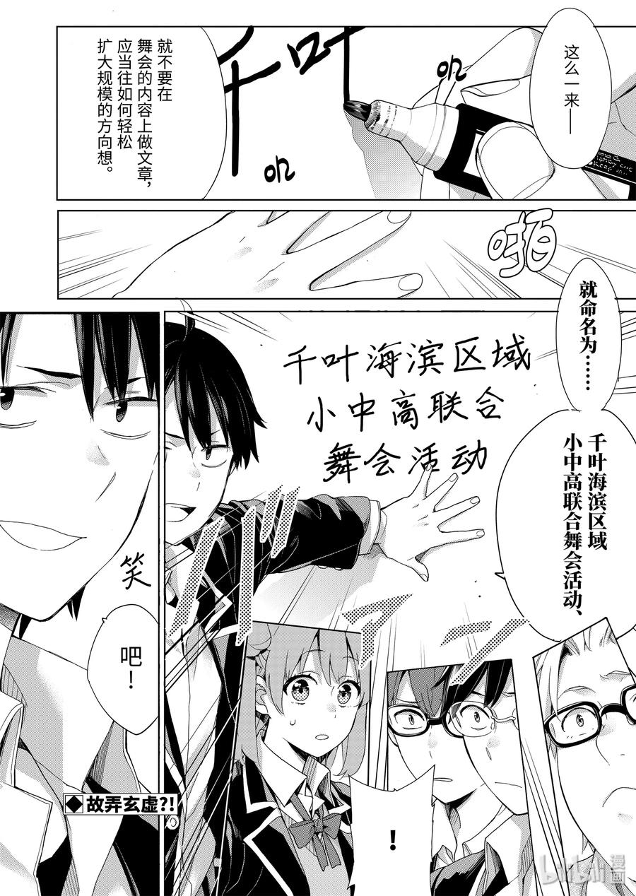 《我的青春恋爱物语果然有问题。-妄言录-》84 第84话 第32页
