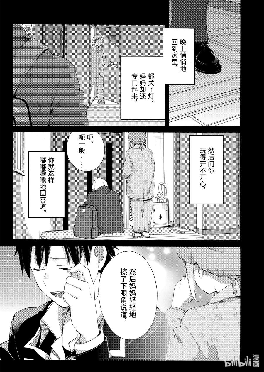 《我的青春恋爱物语果然有问题。-妄言录-》84 第84话 第5页