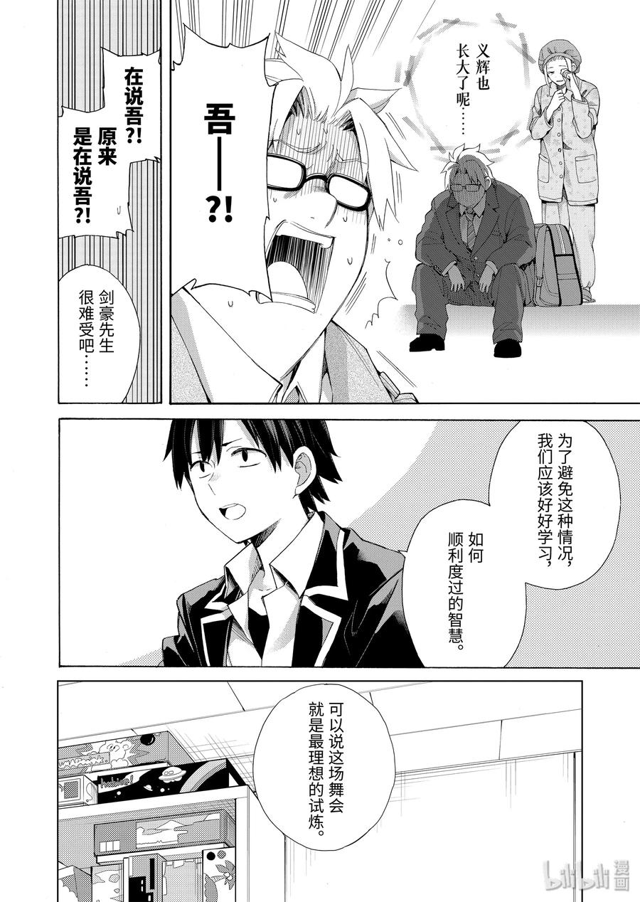 《我的青春恋爱物语果然有问题。-妄言录-》84 第84话 第6页