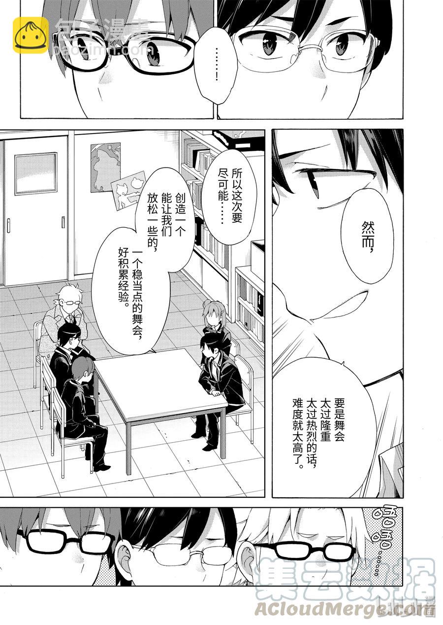 《我的青春恋爱物语果然有问题。-妄言录-》84 第84话 第7页