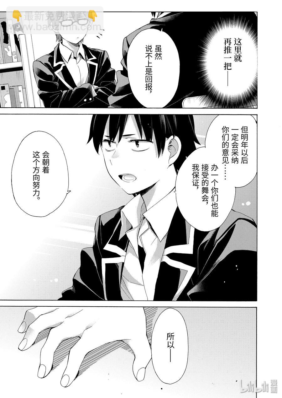 《我的青春恋爱物语果然有问题。-妄言录-》84 第84话 第9页
