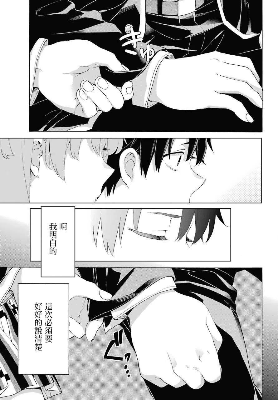 《我的青春恋爱物语果然有问题。-妄言录-》83 第83话 第12页