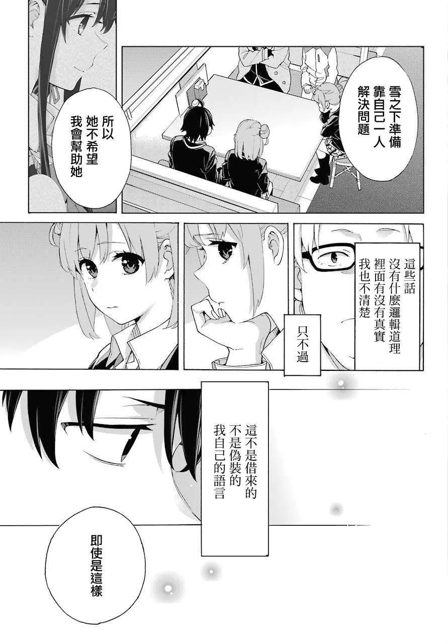 《我的青春恋爱物语果然有问题。-妄言录-》83 第83话 第14页