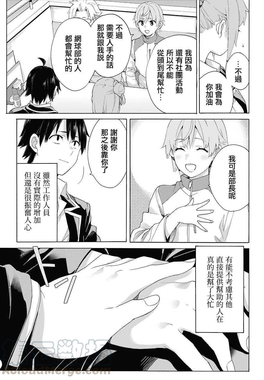 《我的青春恋爱物语果然有问题。-妄言录-》83 第83话 第19页