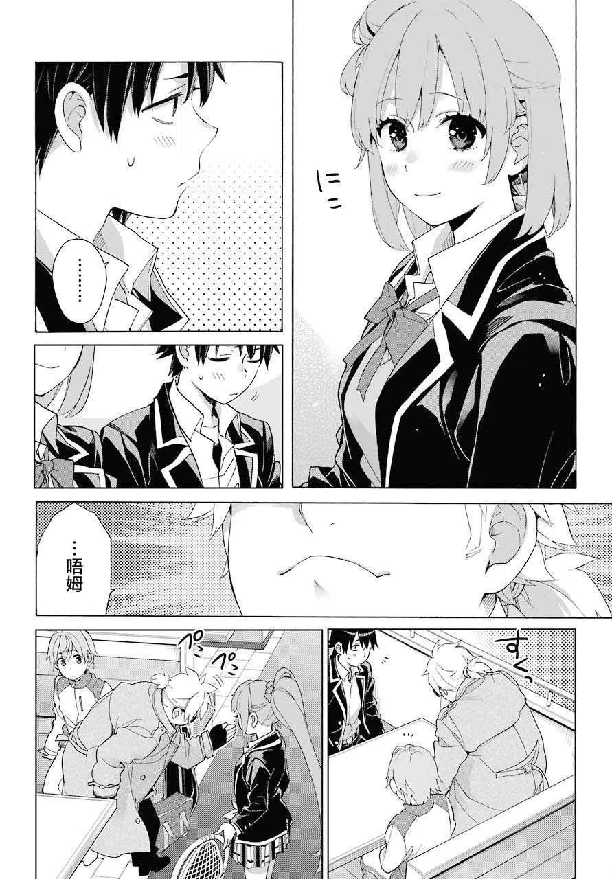 《我的青春恋爱物语果然有问题。-妄言录-》83 第83话 第20页