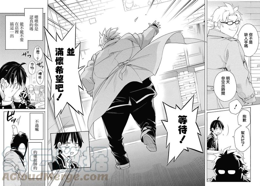 《我的青春恋爱物语果然有问题。-妄言录-》83 第83话 第22页