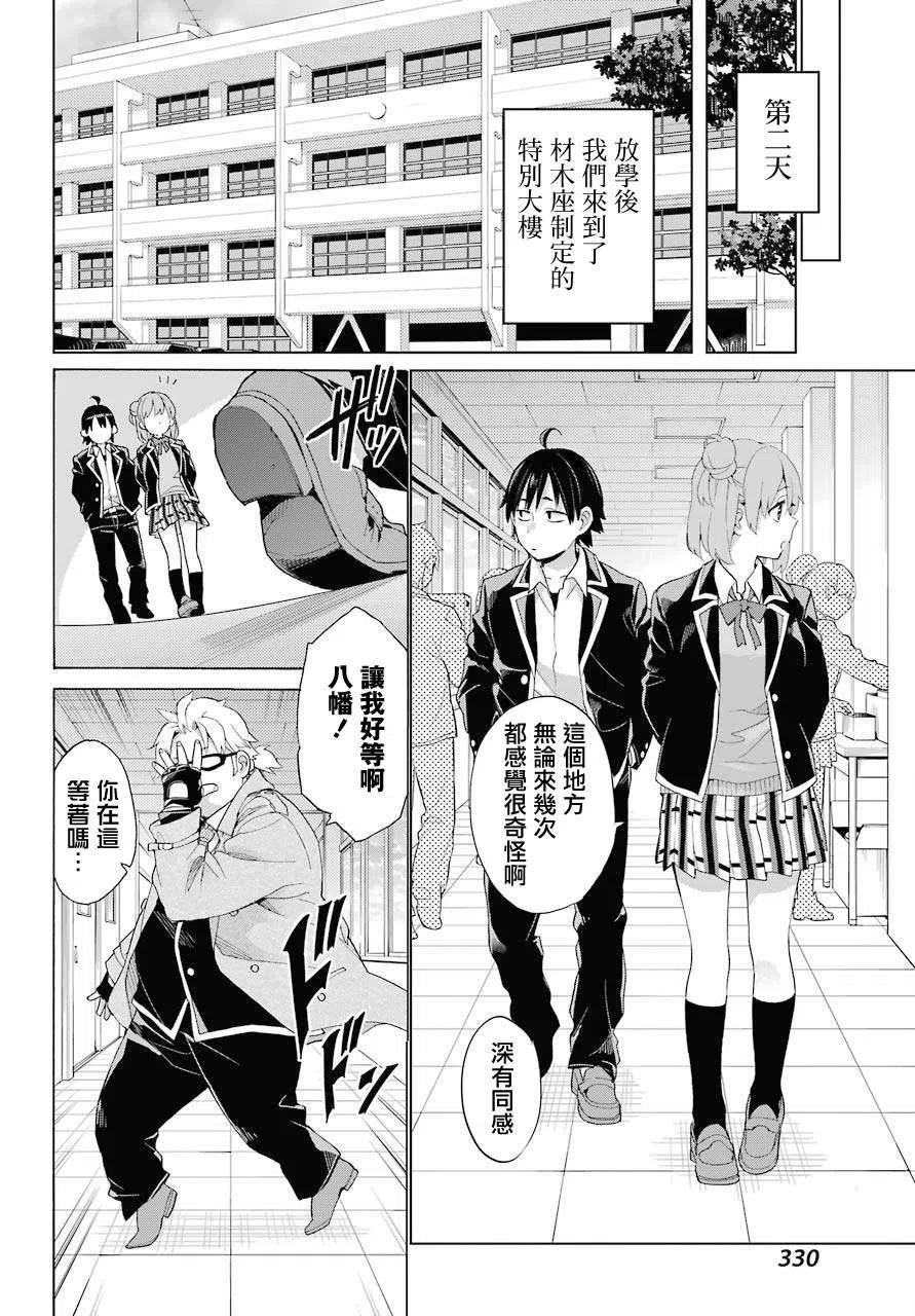 《我的青春恋爱物语果然有问题。-妄言录-》83 第83话 第23页