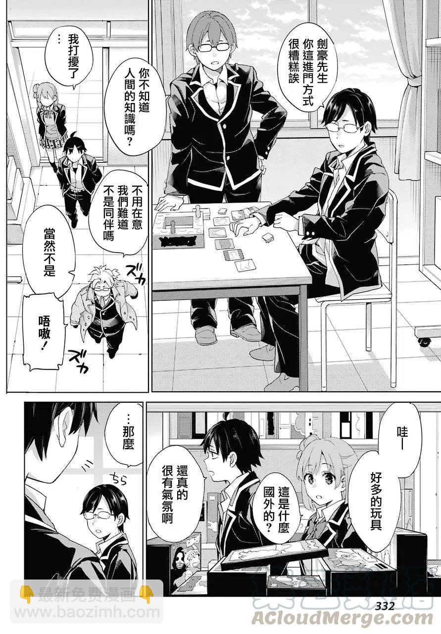 《我的青春恋爱物语果然有问题。-妄言录-》83 第83话 第25页
