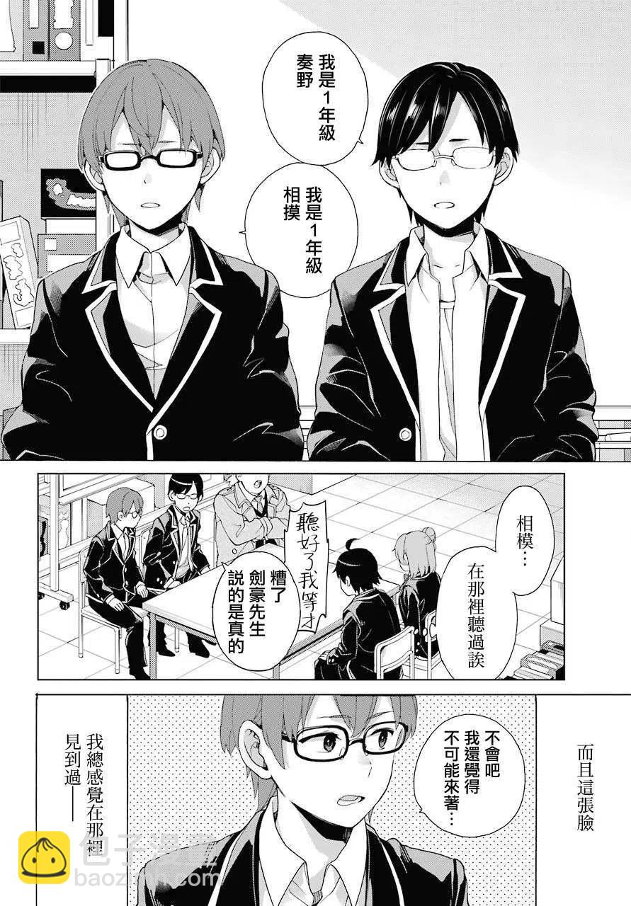 《我的青春恋爱物语果然有问题。-妄言录-》83 第83话 第27页