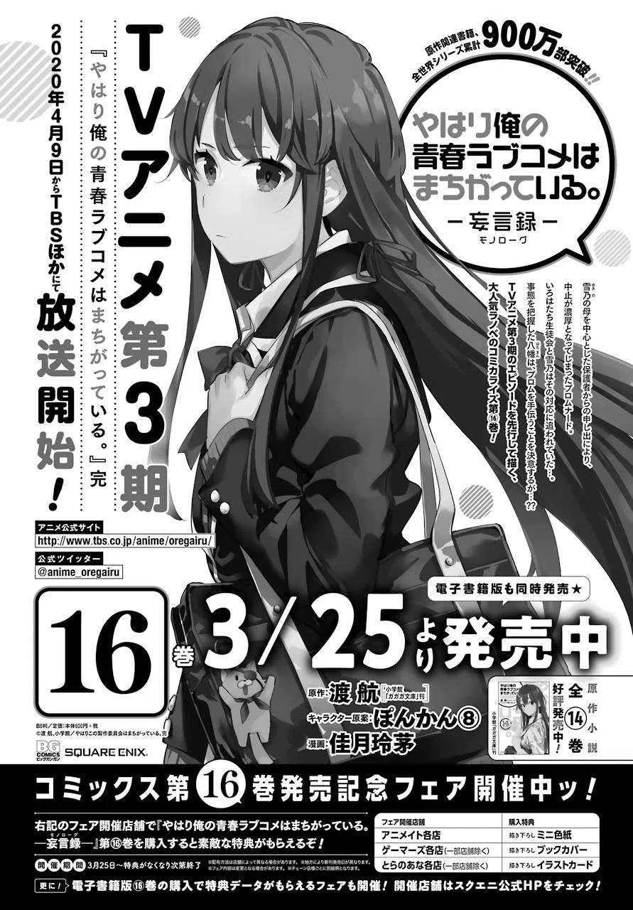 《我的青春恋爱物语果然有问题。-妄言录-》83 第83话 第2页