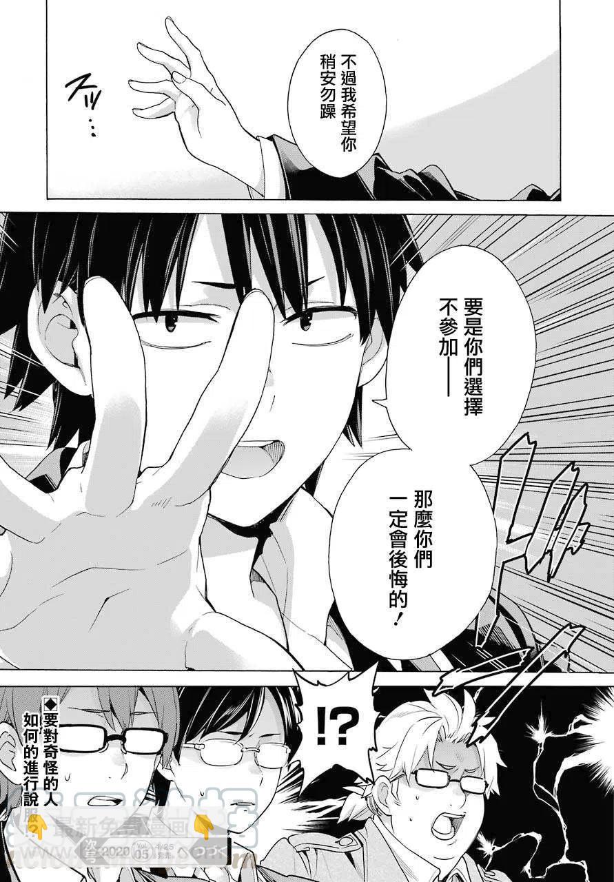 《我的青春恋爱物语果然有问题。-妄言录-》83 第83话 第34页