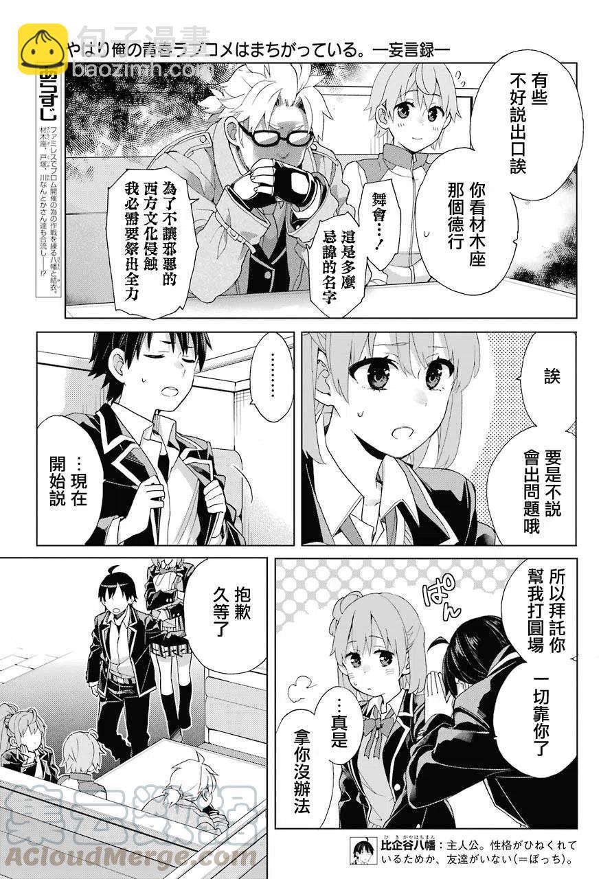 《我的青春恋爱物语果然有问题。-妄言录-》83 第83话 第4页