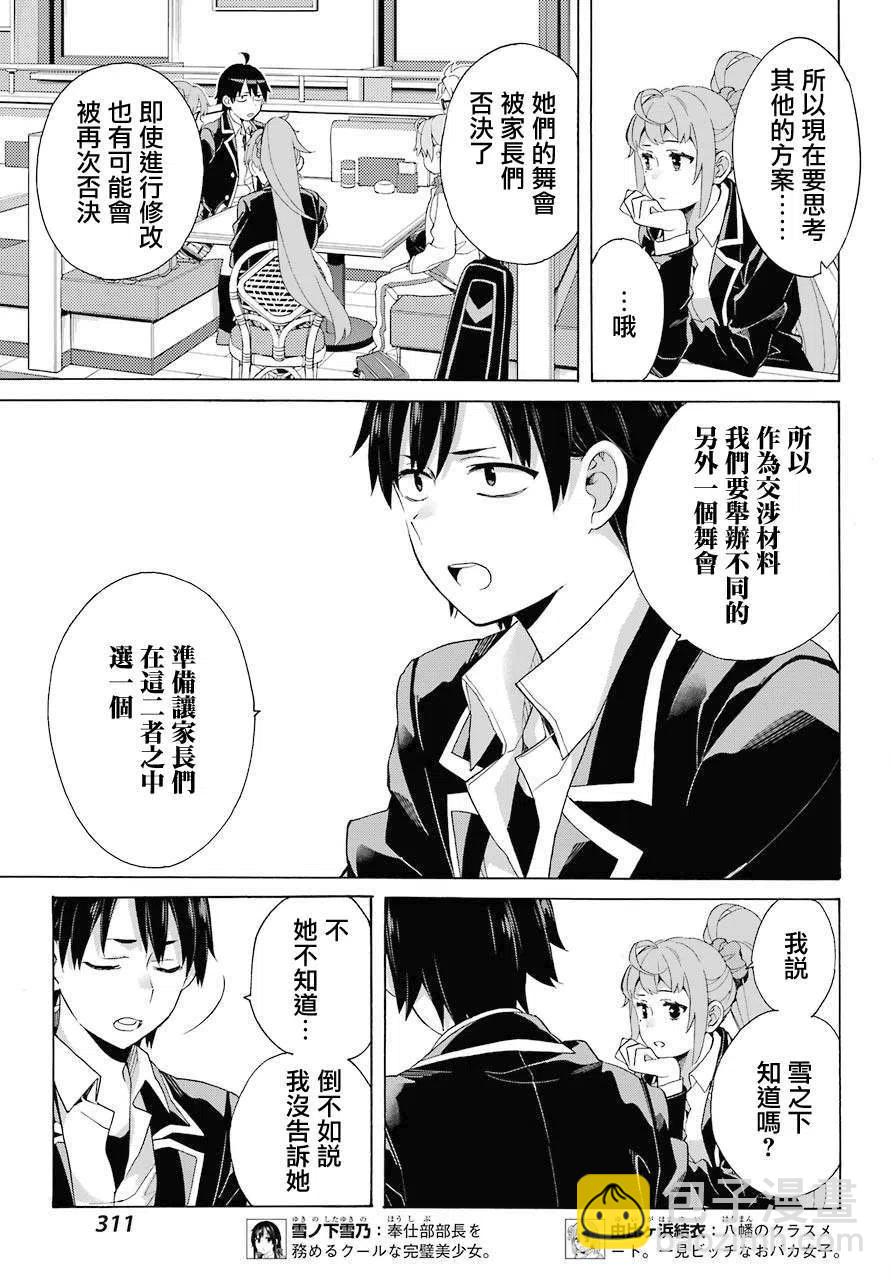 《我的青春恋爱物语果然有问题。-妄言录-》83 第83话 第6页