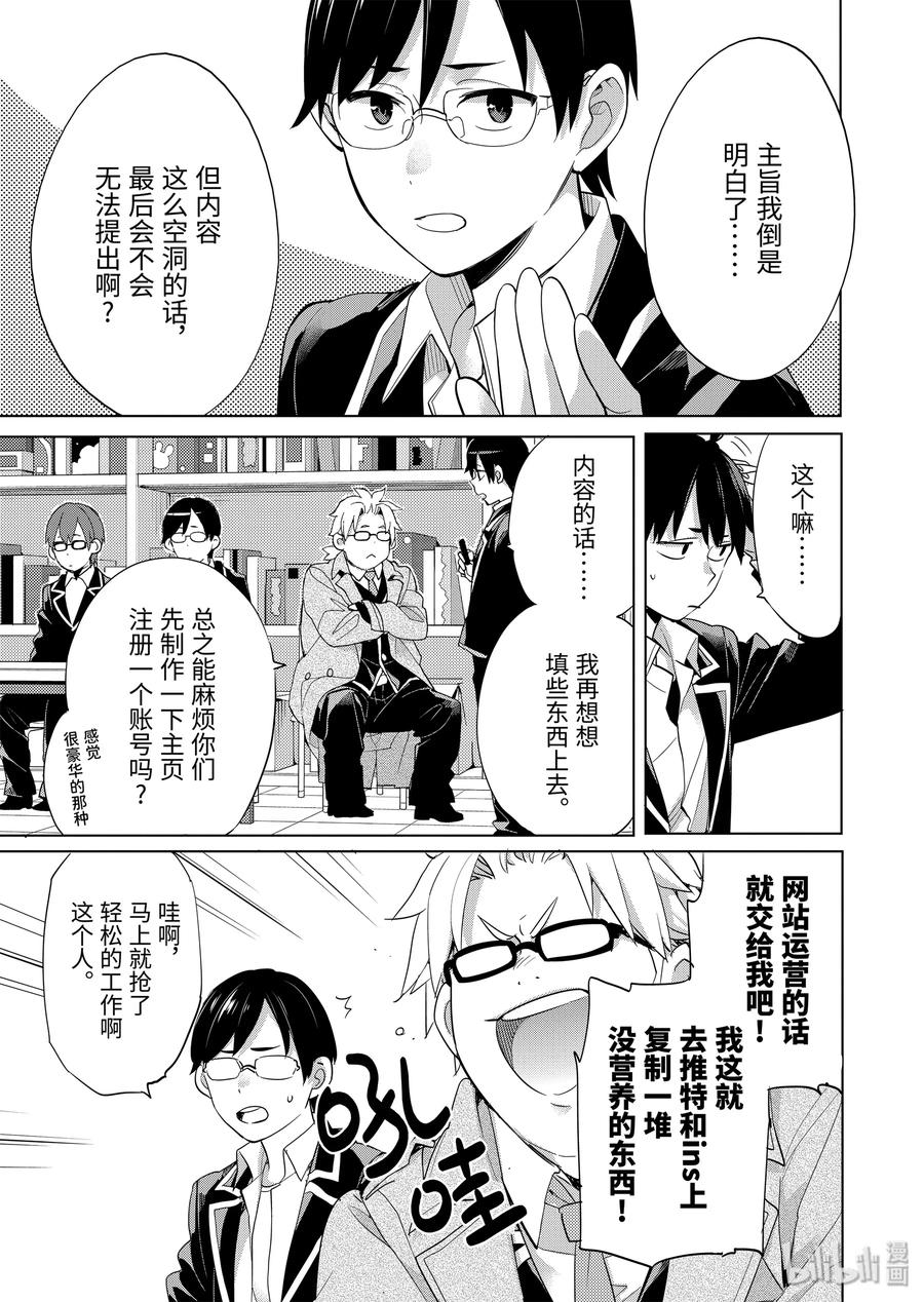 《我的青春恋爱物语果然有问题。-妄言录-》85 第85话 第11页