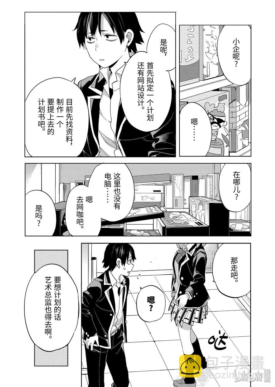 《我的青春恋爱物语果然有问题。-妄言录-》85 第85话 第15页