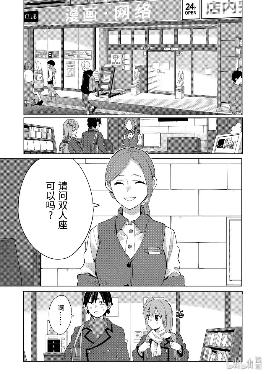 《我的青春恋爱物语果然有问题。-妄言录-》85 第85话 第17页