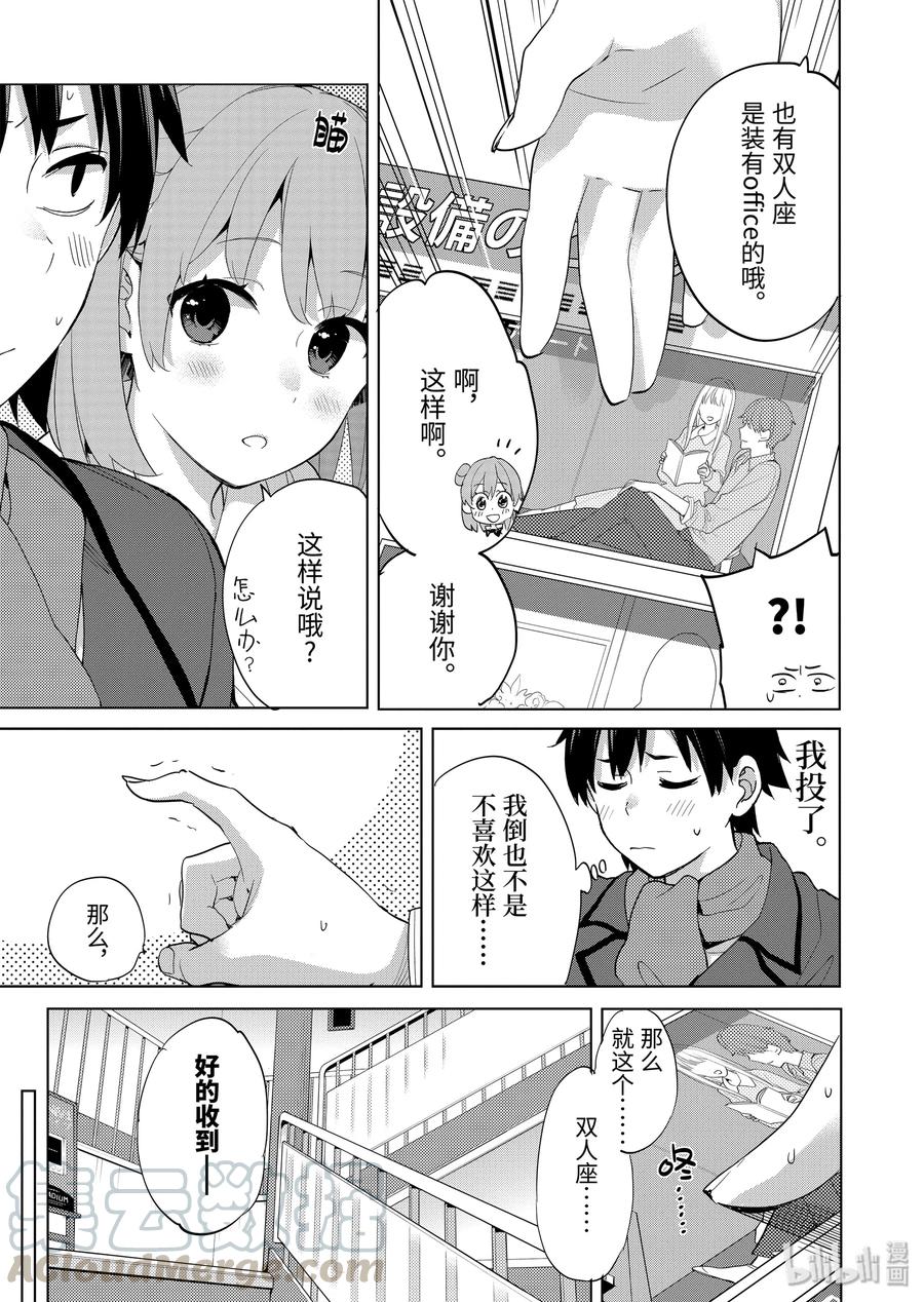 《我的青春恋爱物语果然有问题。-妄言录-》85 第85话 第19页