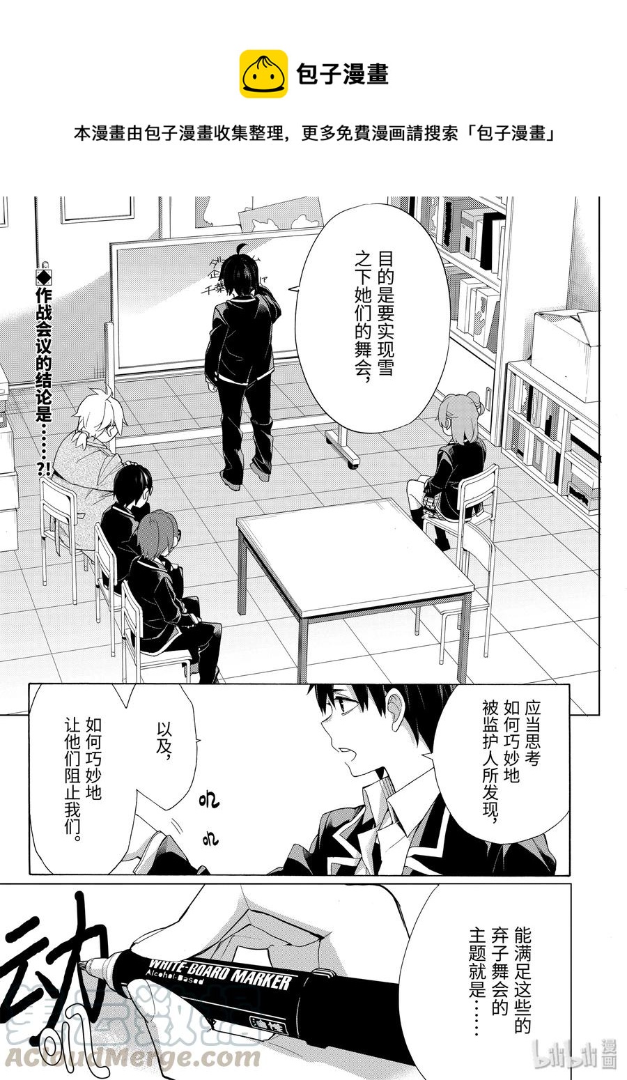 《我的青春恋爱物语果然有问题。-妄言录-》85 第85话 第1页