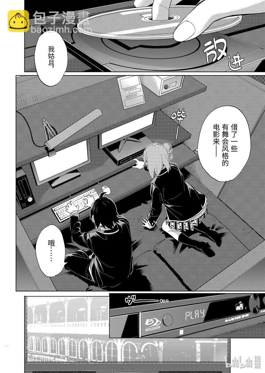 《我的青春恋爱物语果然有问题。-妄言录-》85 第85话 第20页