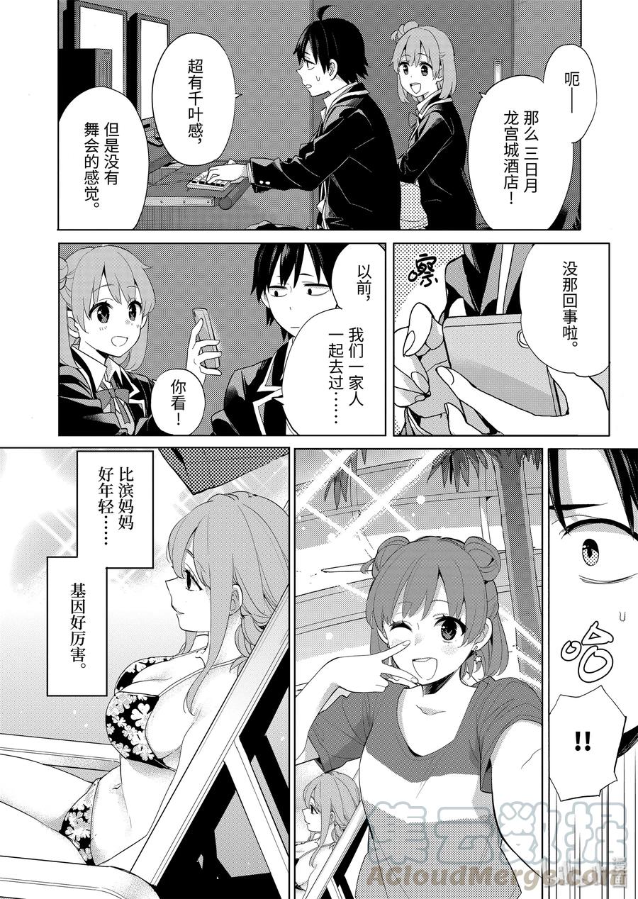 《我的青春恋爱物语果然有问题。-妄言录-》85 第85话 第22页