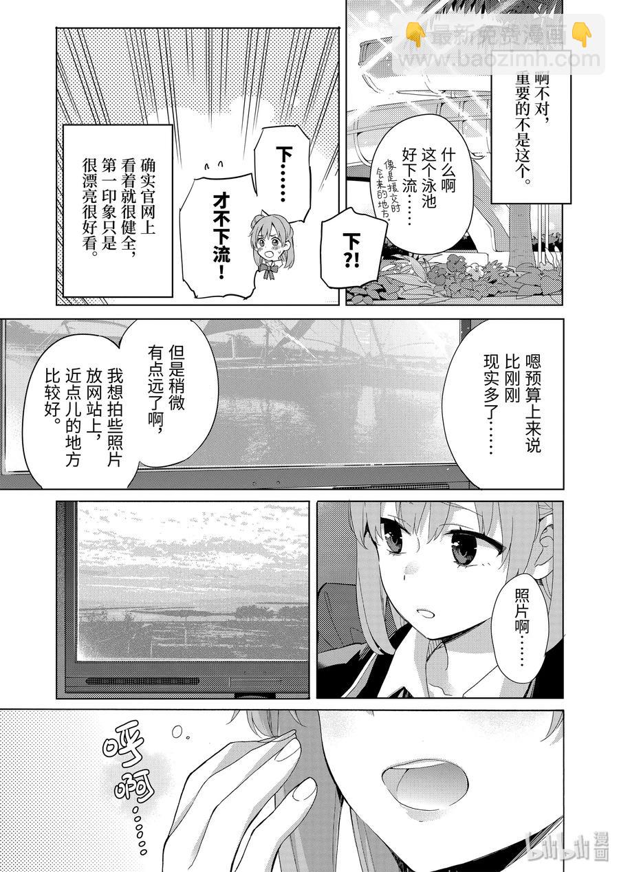 《我的青春恋爱物语果然有问题。-妄言录-》85 第85话 第23页