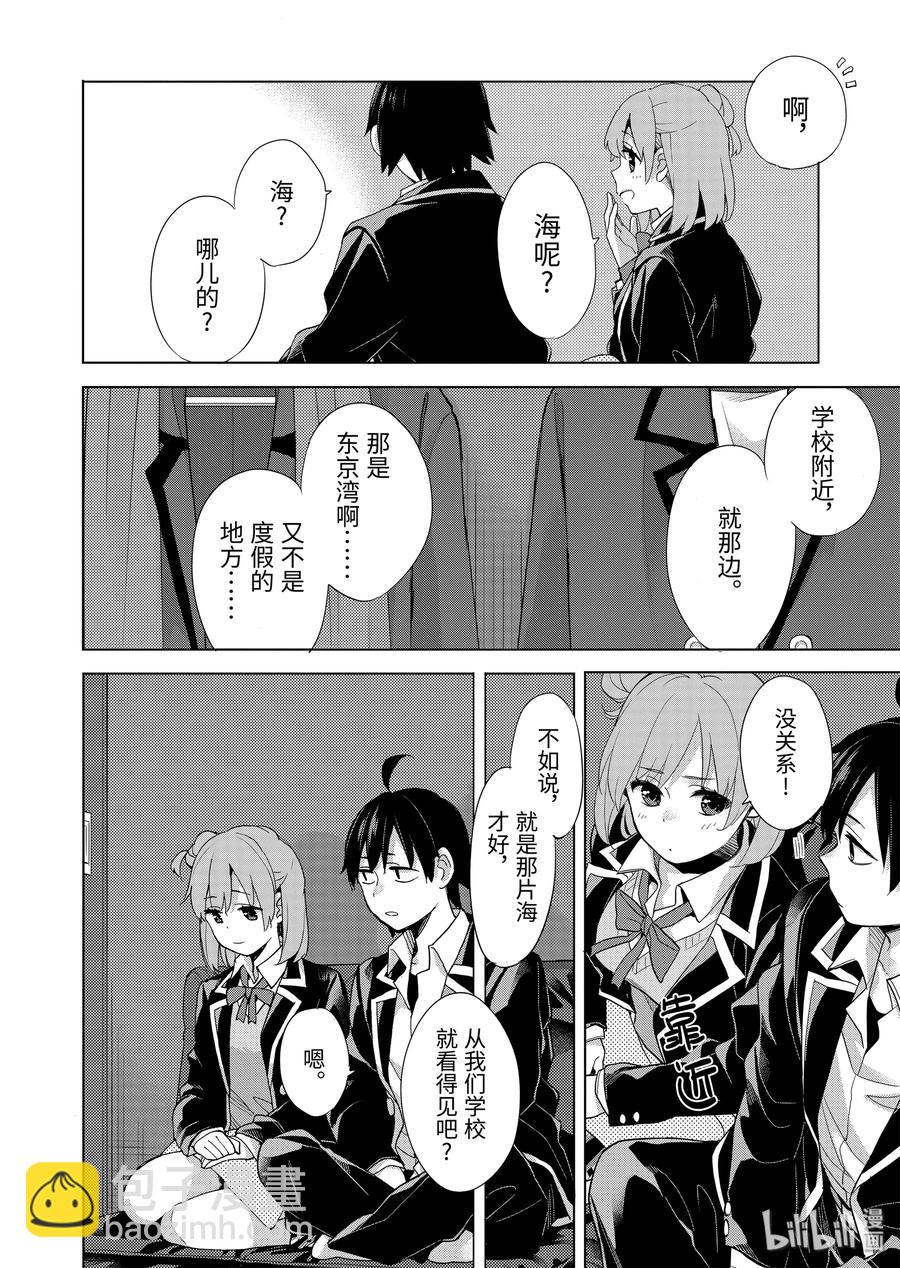 《我的青春恋爱物语果然有问题。-妄言录-》85 第85话 第24页