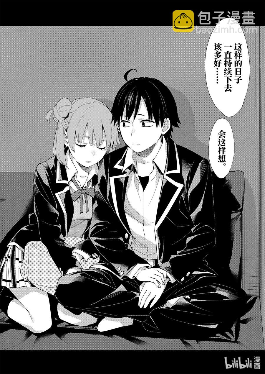 《我的青春恋爱物语果然有问题。-妄言录-》85 第85话 第26页