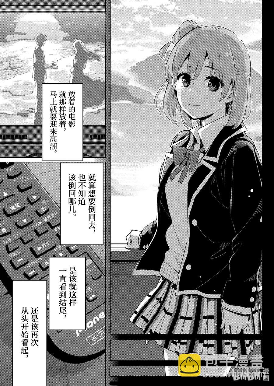 《我的青春恋爱物语果然有问题。-妄言录-》85 第85话 第29页