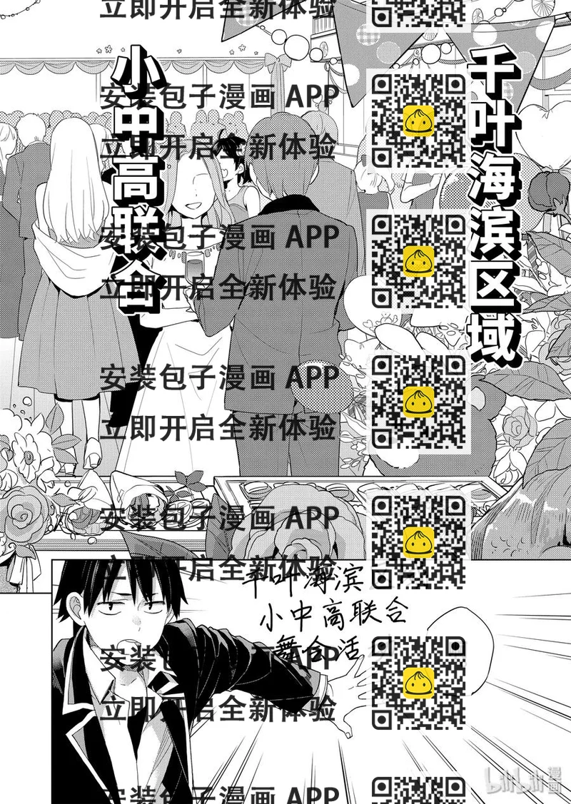 《我的青春恋爱物语果然有问题。-妄言录-》85 第85话 第2页